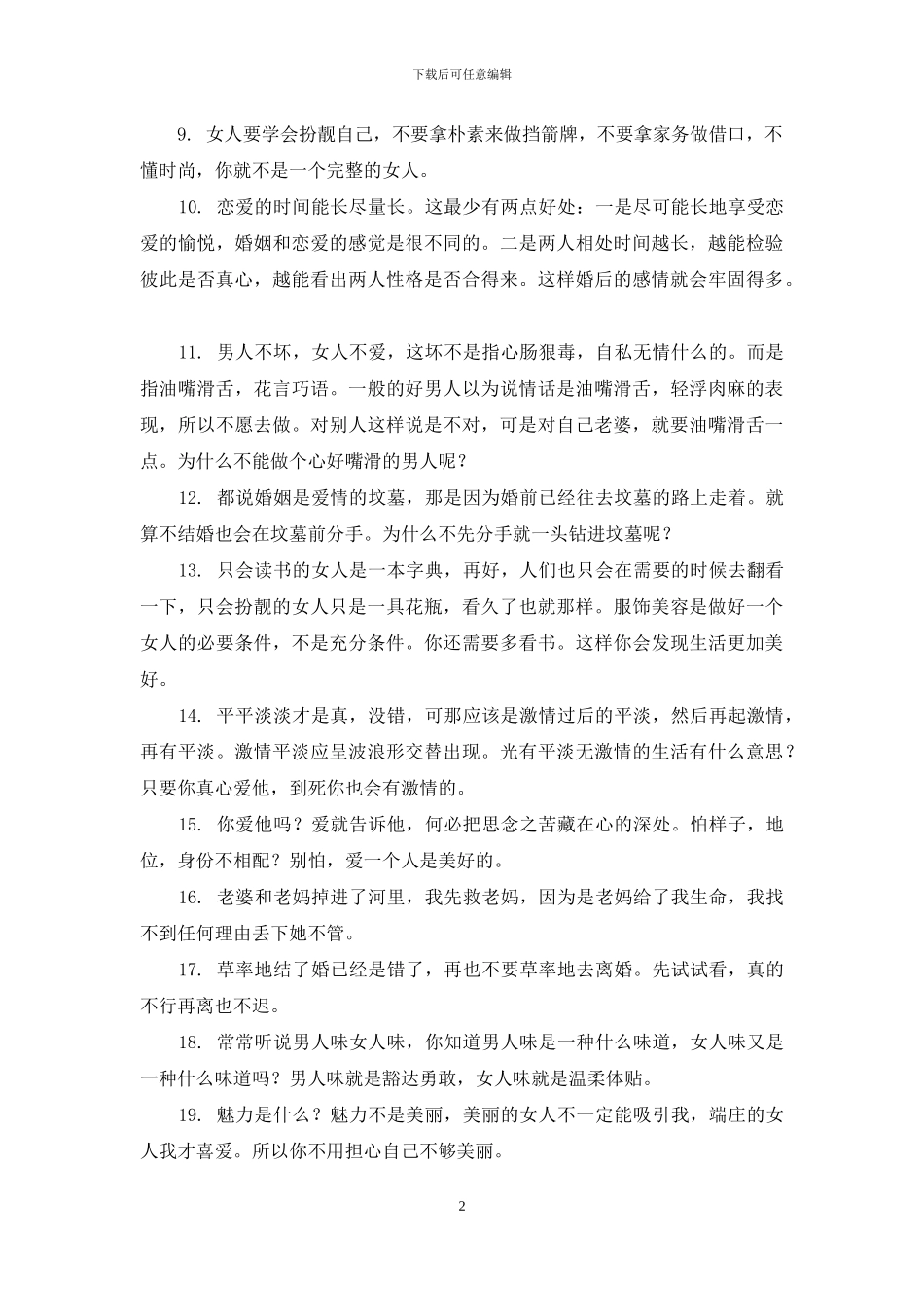 一句话打动人心爱情-爱情经典妙语_第2页