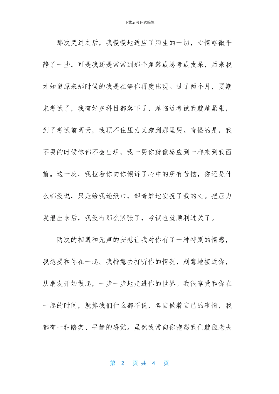 一句话打动人心爱情-我们的远距离爱情美文_第2页