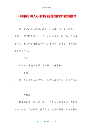一句话打动人心爱情-精选国内外爱情格言