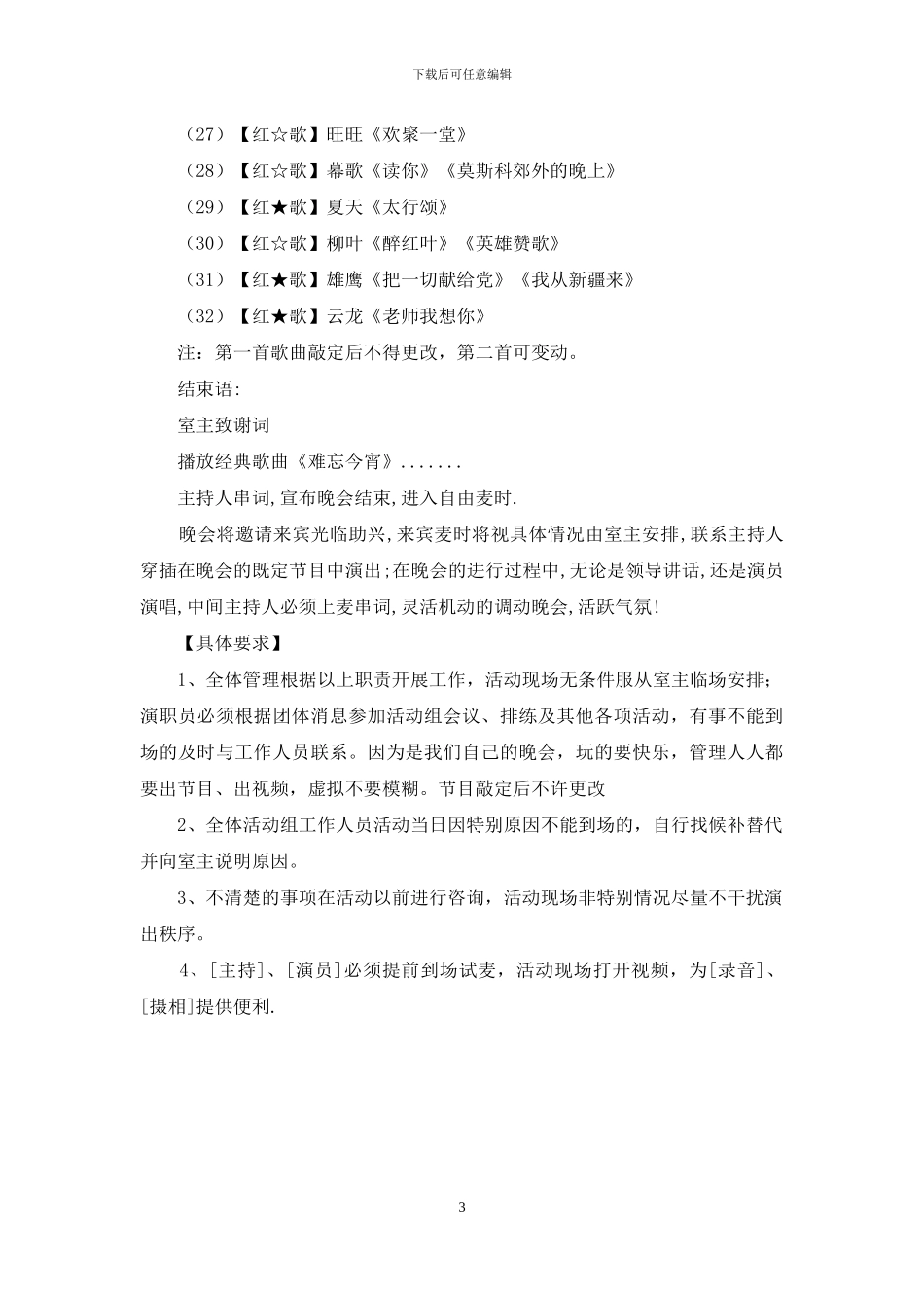 一周年晚会策划书_第3页