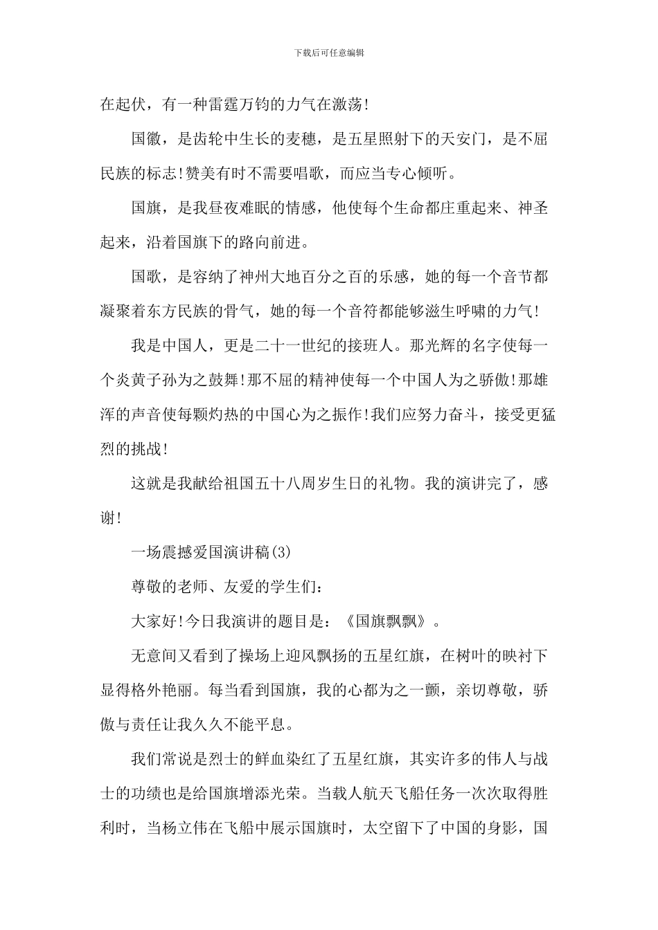 一场震撼爱国演讲稿_第3页