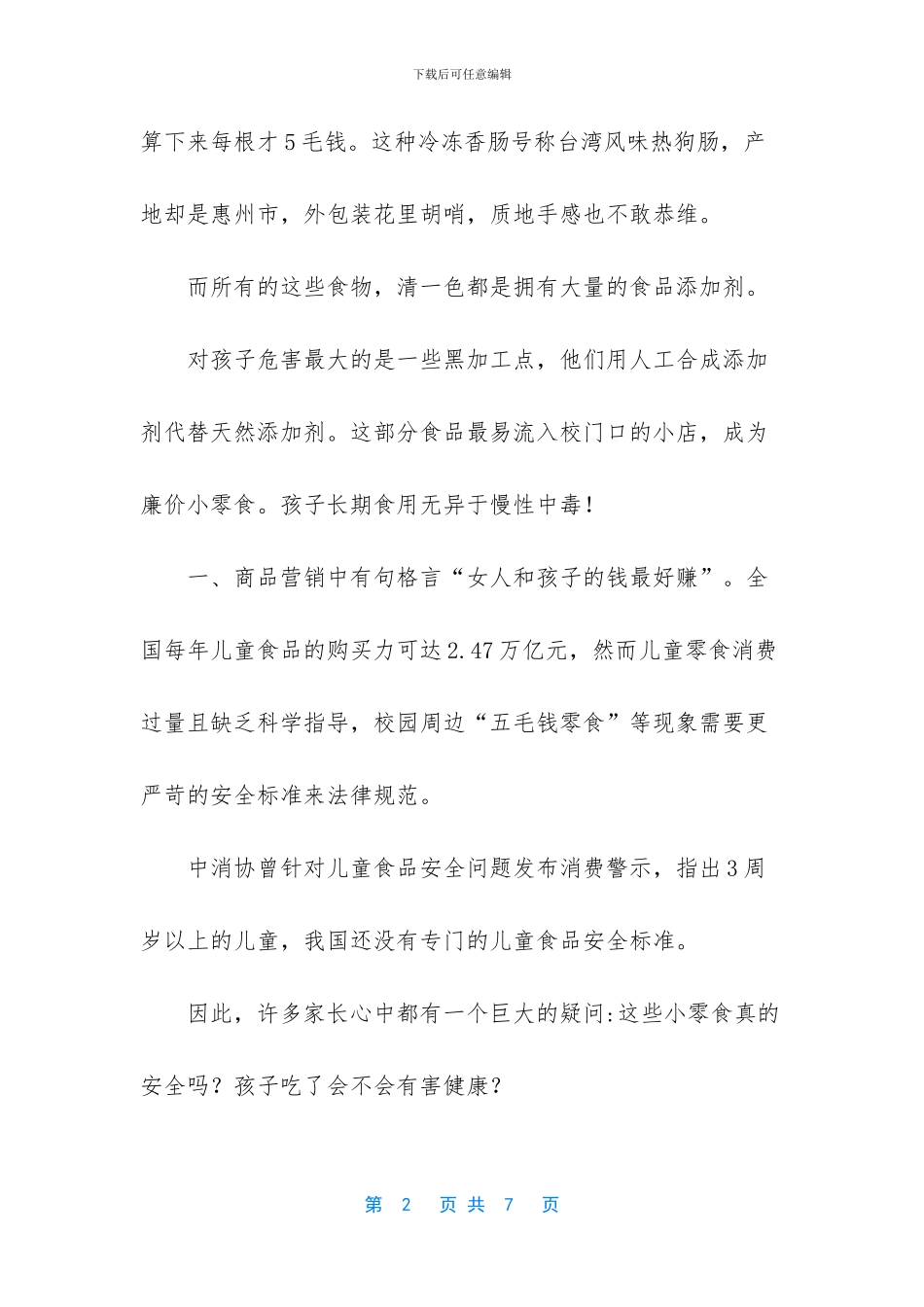 一大串各种零食名字100_第2页