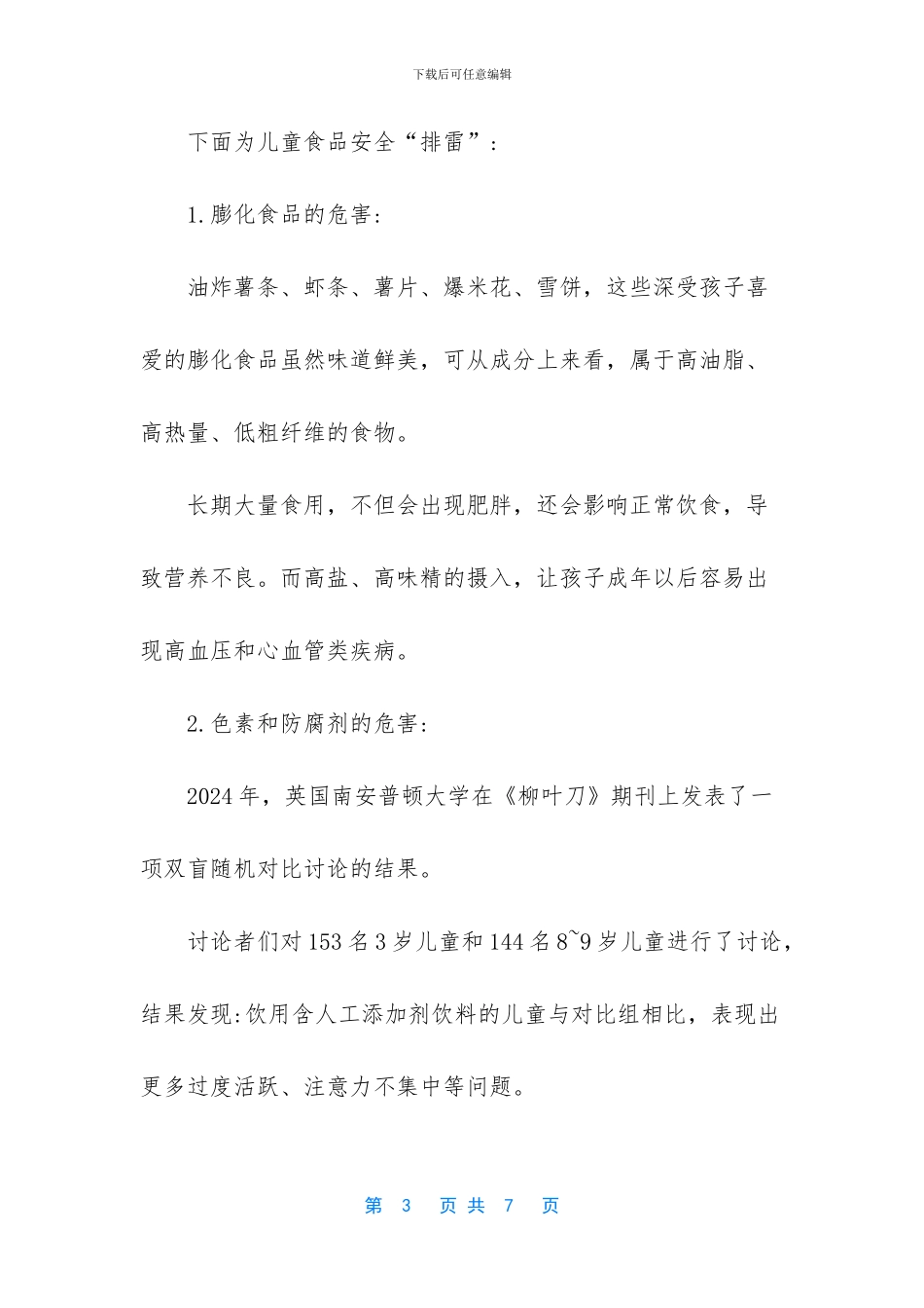 一大串各种零食名字100_第3页