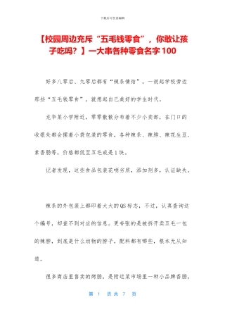 一大串各种零食名字100
