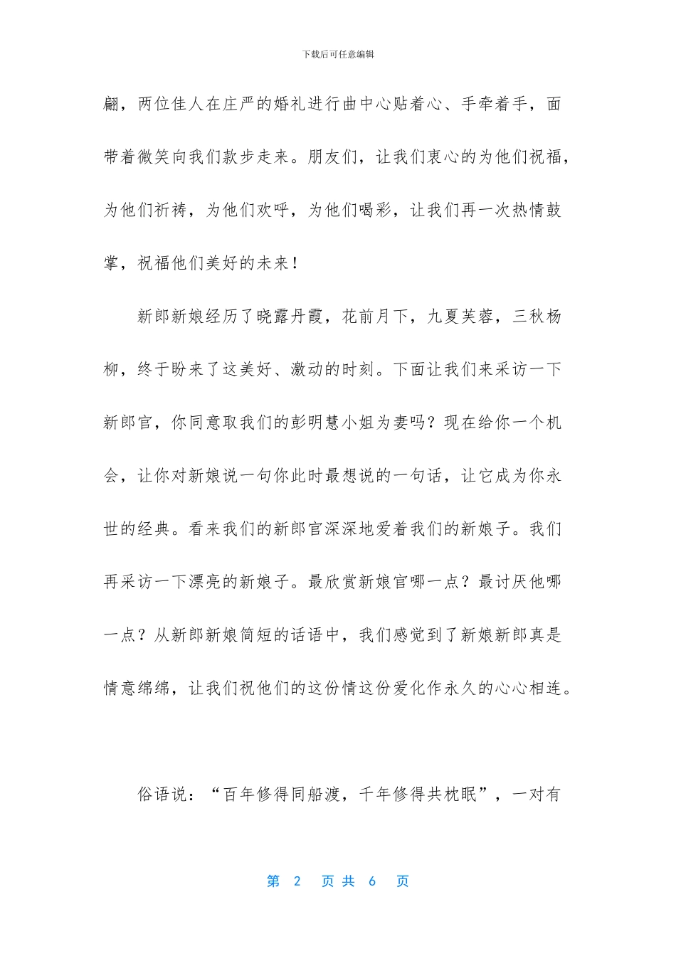 一场特别的结婚主持词_第2页