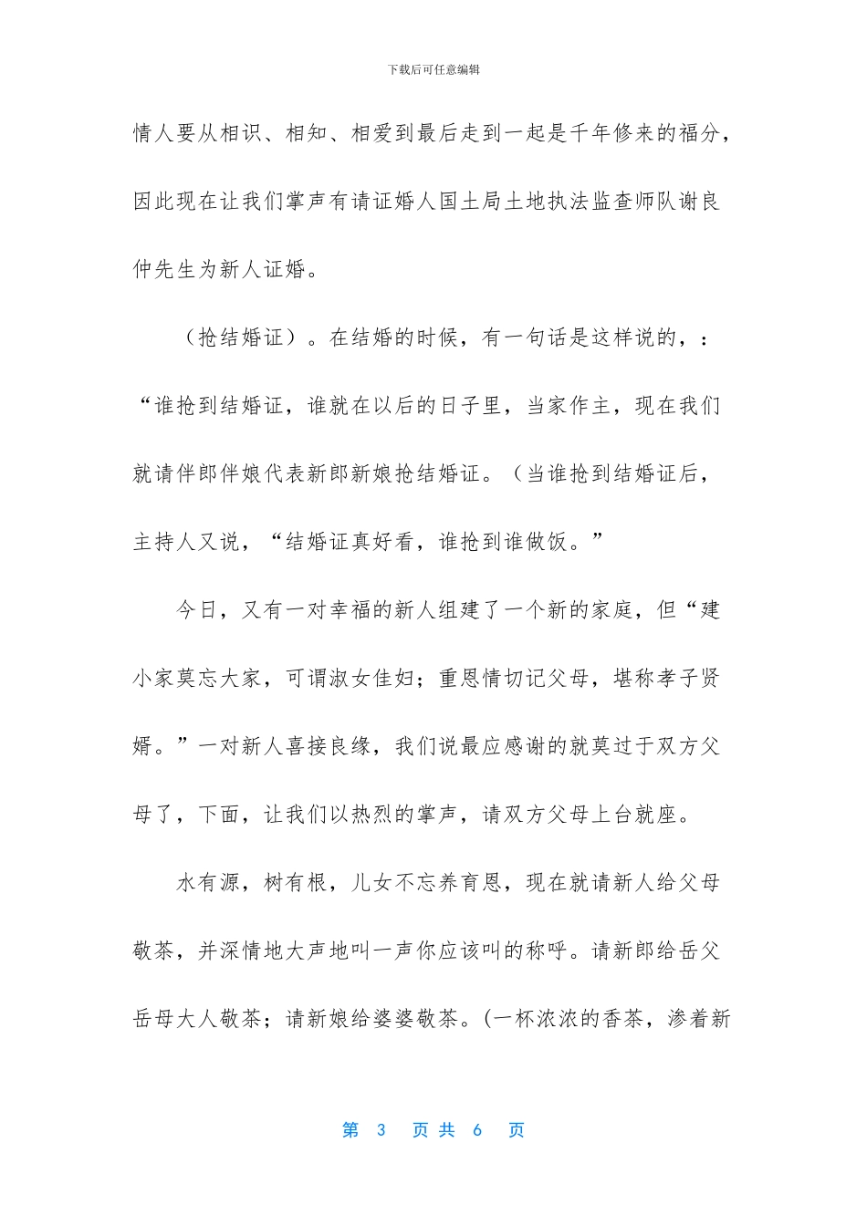 一场特别的结婚主持词_第3页