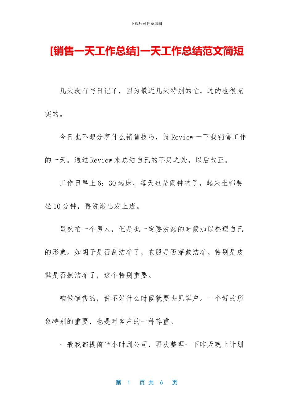 一天工作总结范文简短_第1页
