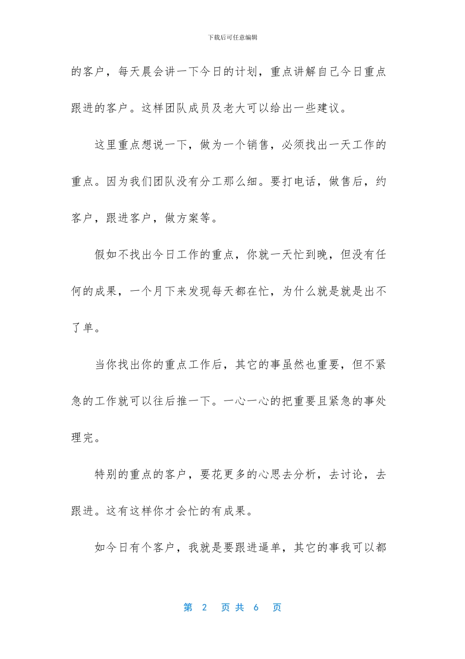 一天工作总结范文简短_第2页