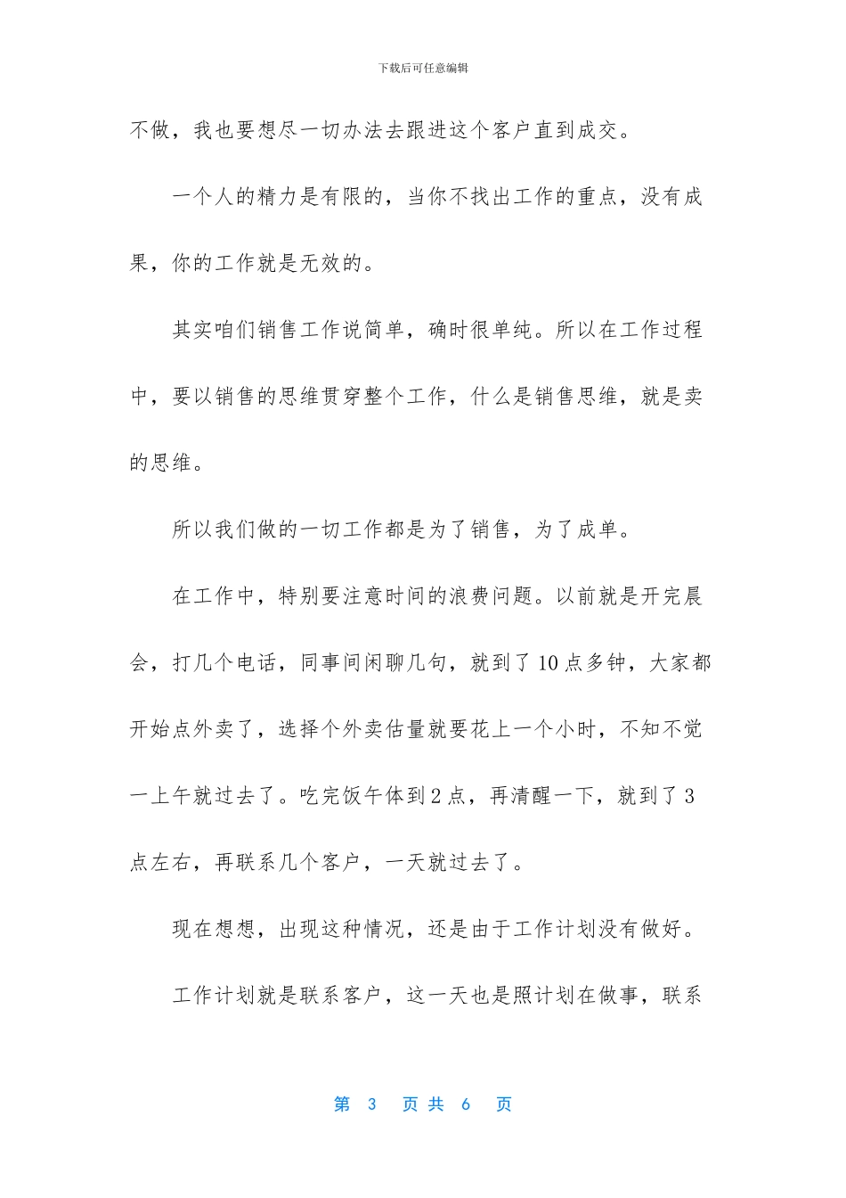 一天工作总结范文简短_第3页