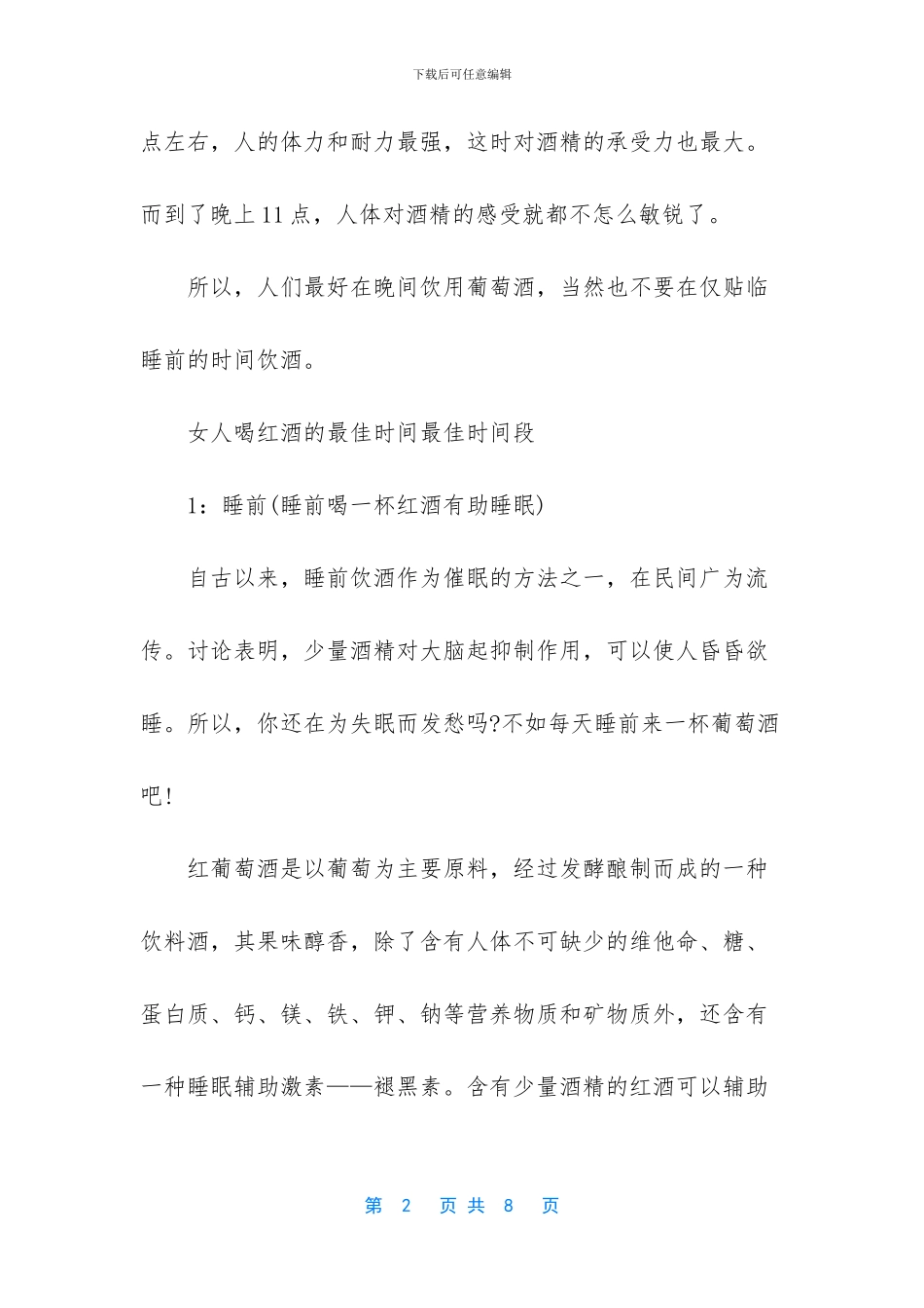 一天中什么时候喝葡萄酒最好_第2页