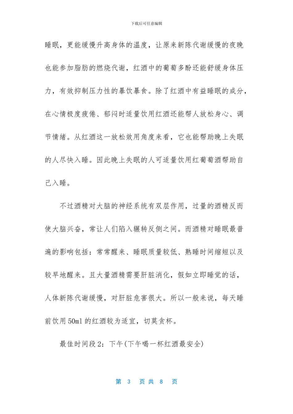 一天中什么时候喝葡萄酒最好_第3页