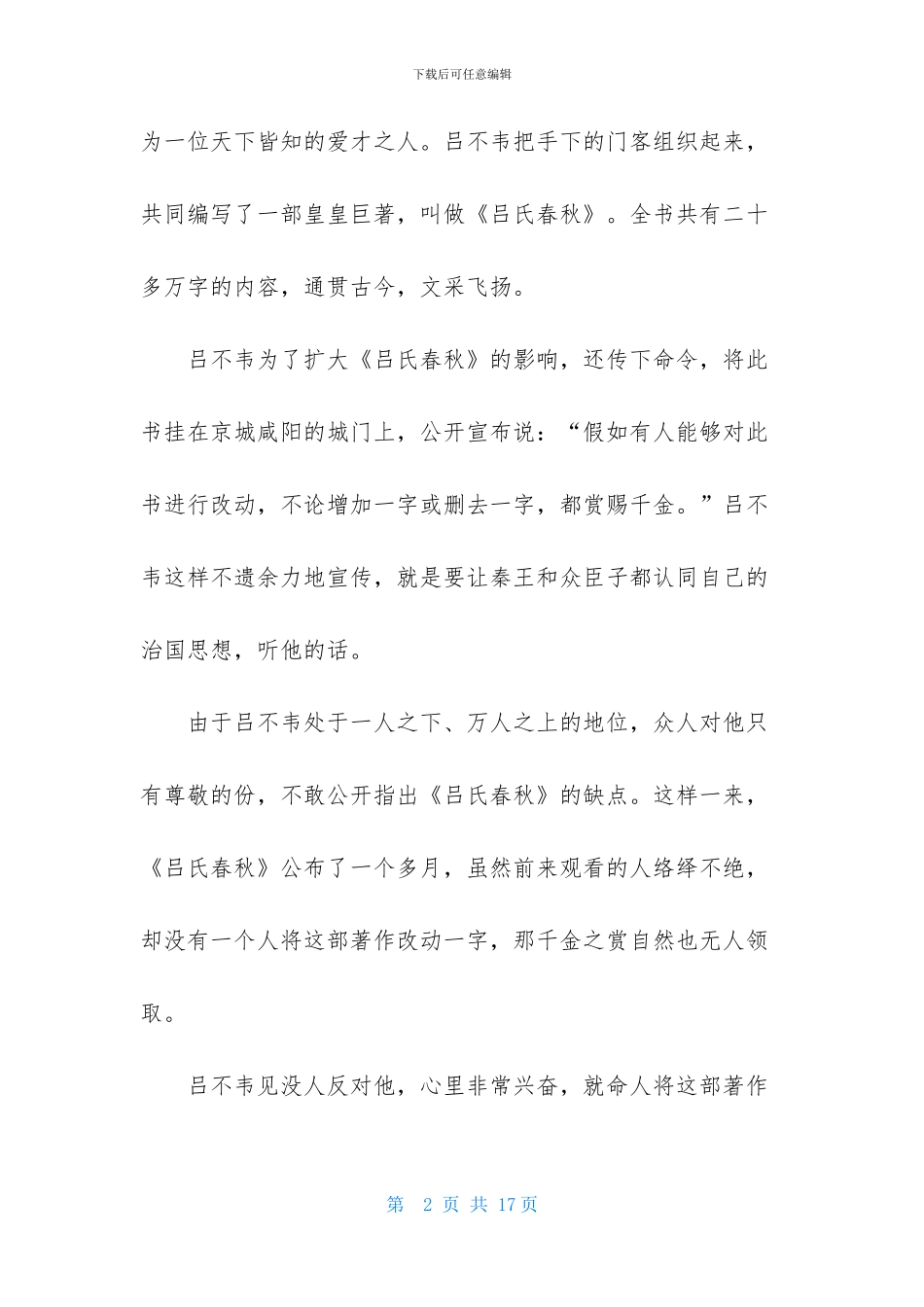 一字千金成语故事_第2页