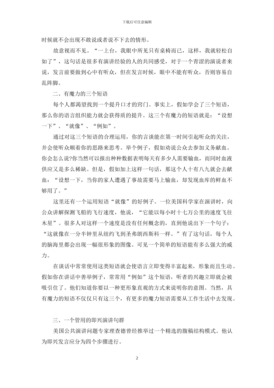 一学就会的演讲技巧_第2页