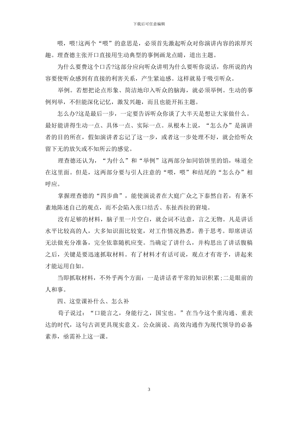 一学就会的演讲技巧_第3页