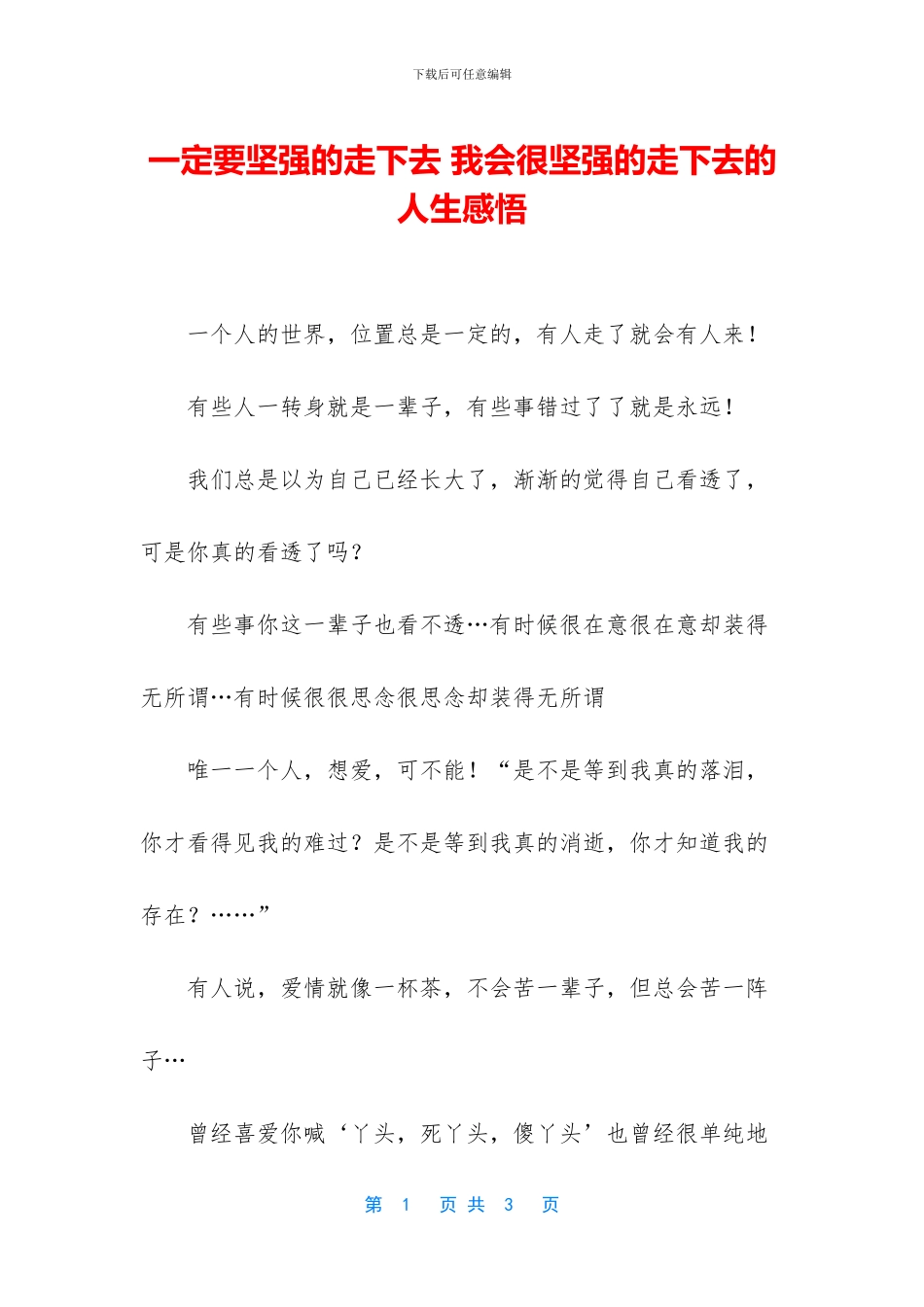 一定要坚强的走下去_第1页