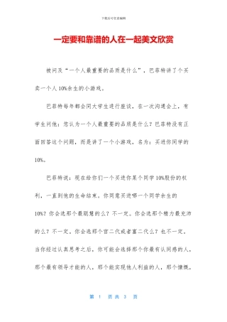 一定要和靠谱的人在一起美文欣赏