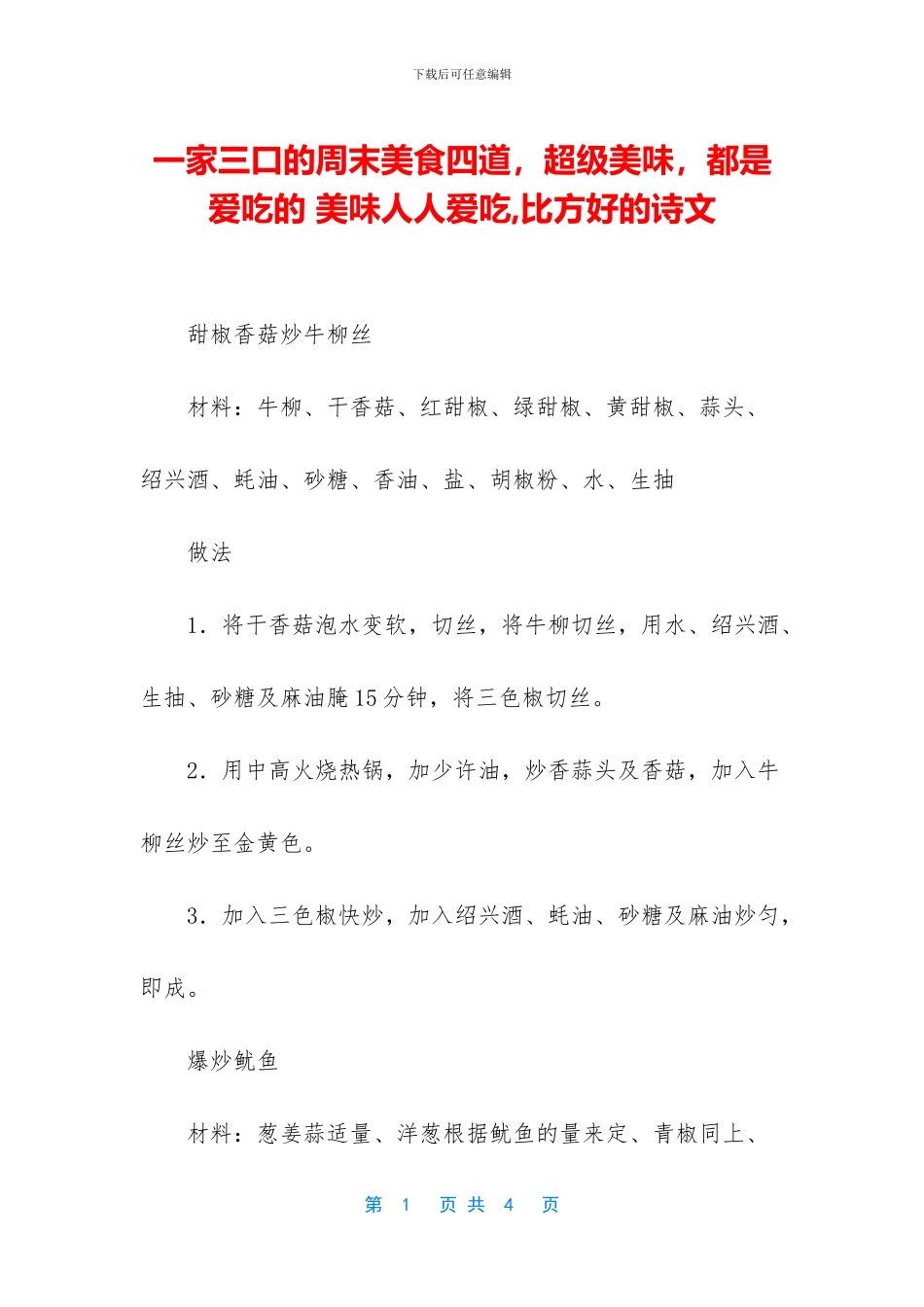 一家三口的周末美食四道_第1页