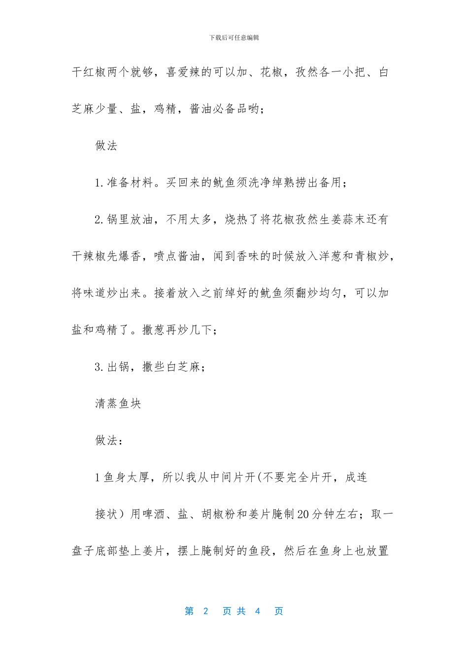 一家三口的周末美食四道_第2页