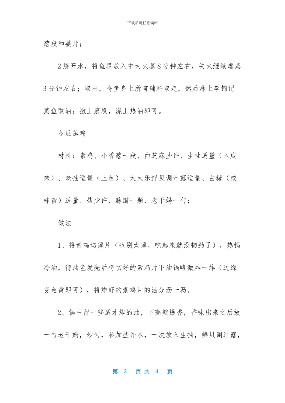 一家三口的周末美食四道_第3页