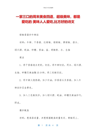 一家三口的周末美食四道