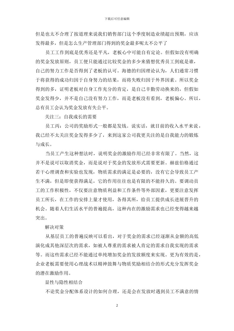 一定要注重奖金的心理效价_第2页