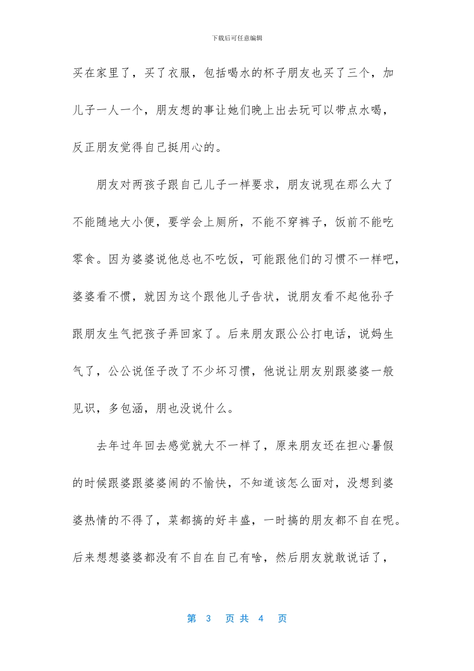 一家人睡觉的样子作文_第3页