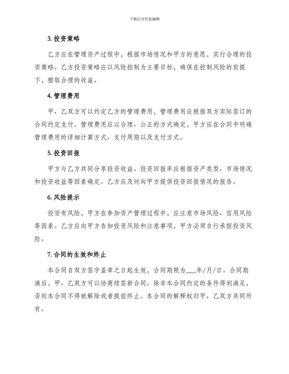 一对一资产管理合同_第2页