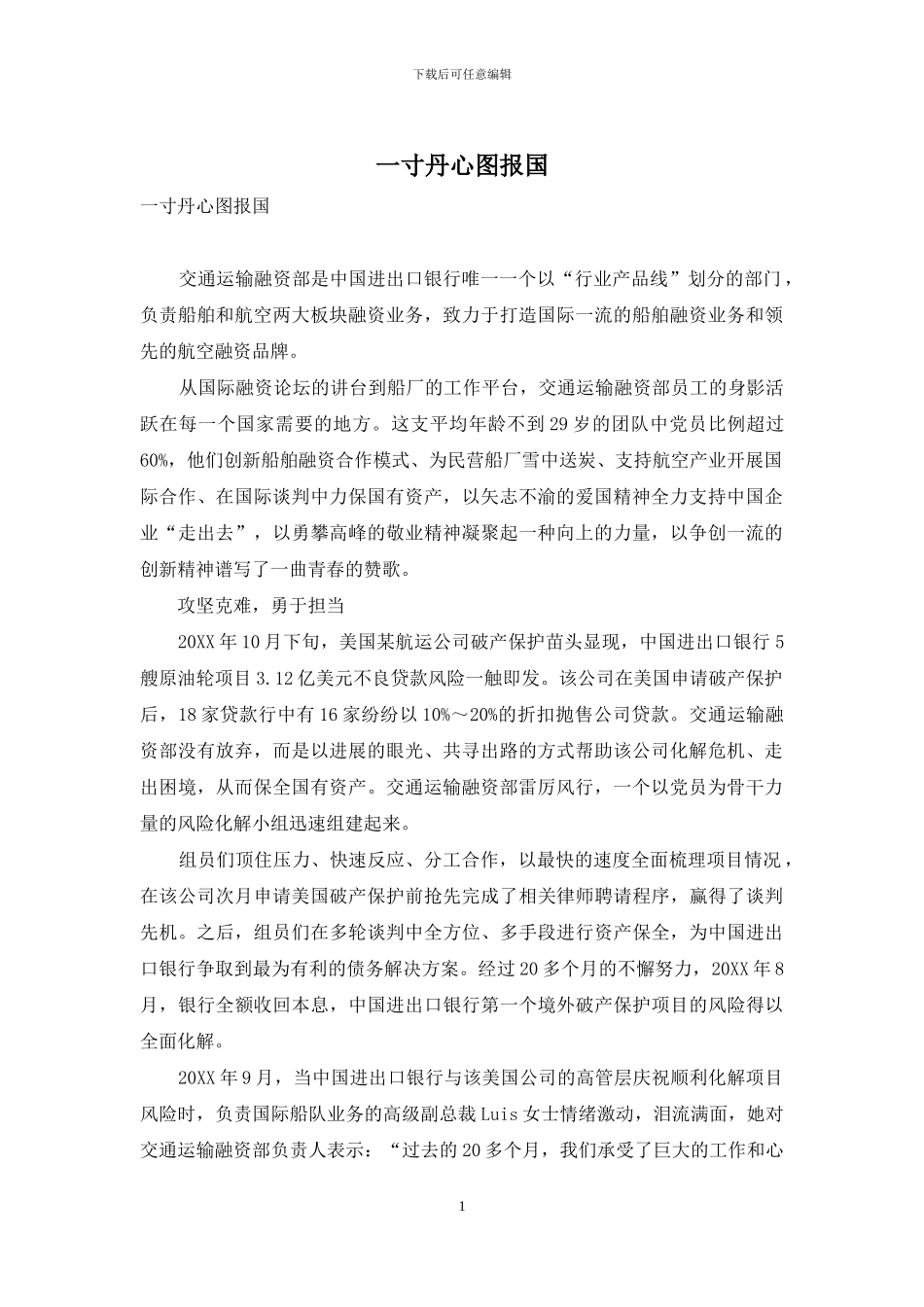 一寸丹心图报国_第1页