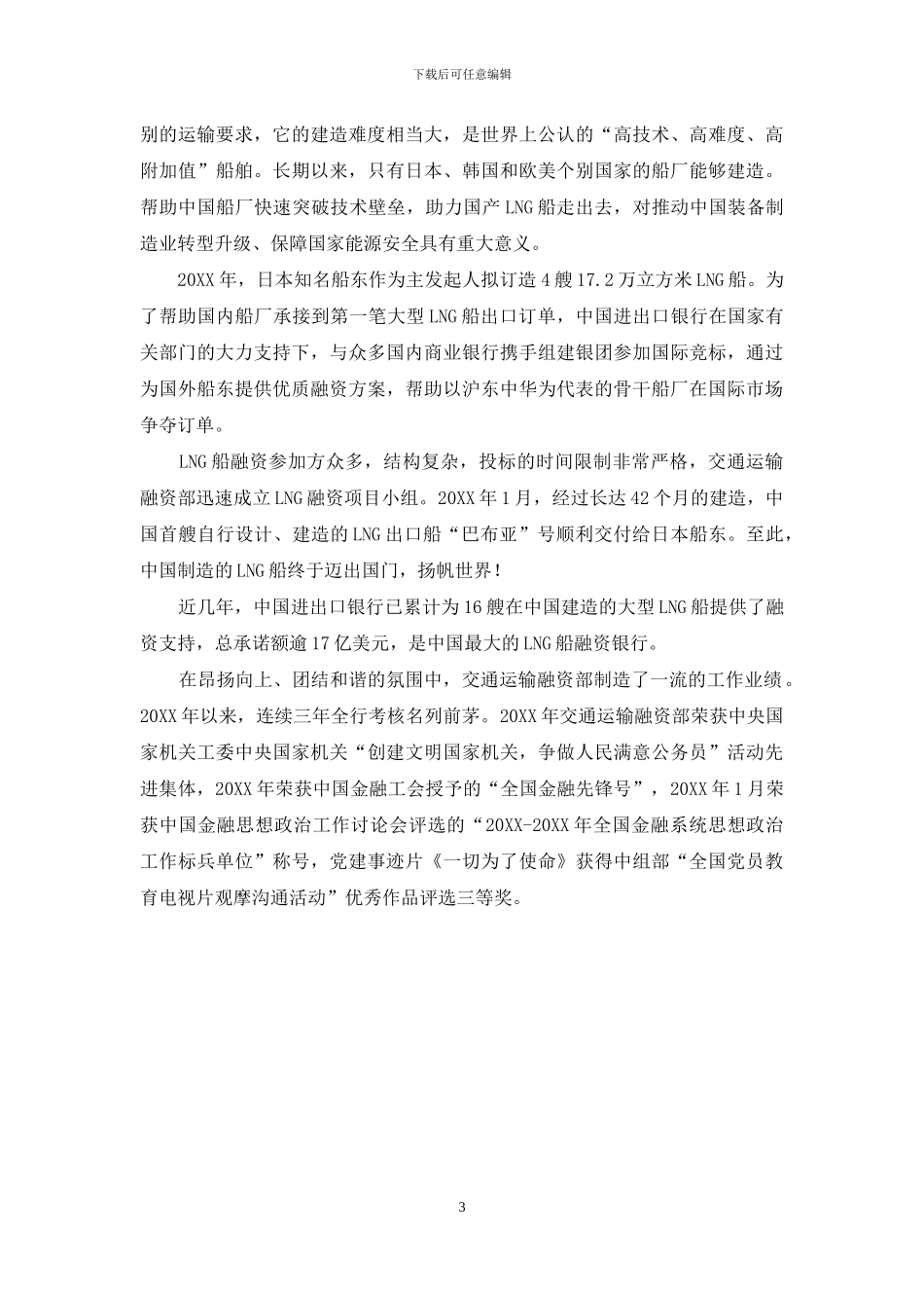 一寸丹心图报国_第3页