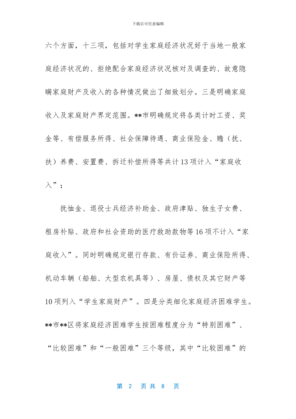 一对一资助贫困生网站_第2页