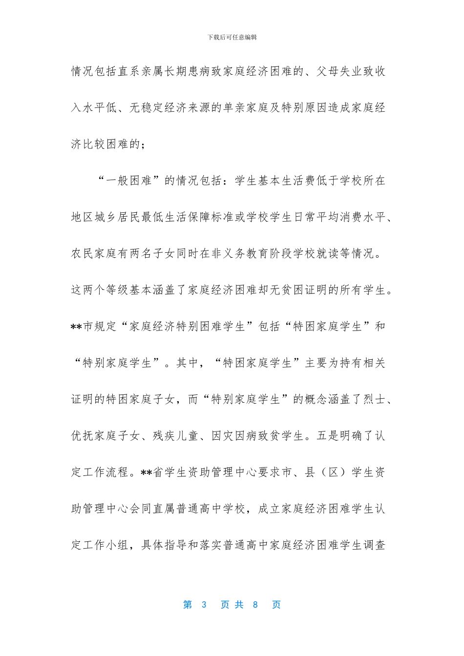 一对一资助贫困生网站_第3页