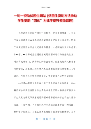 一对一资助贫困生网站