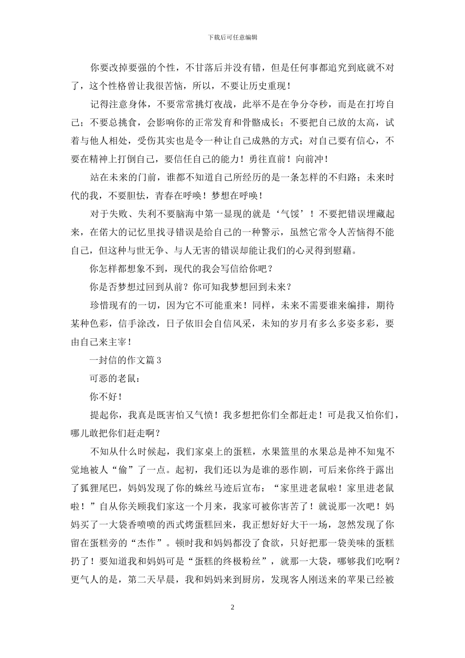 一封信的作文合集5篇_第2页
