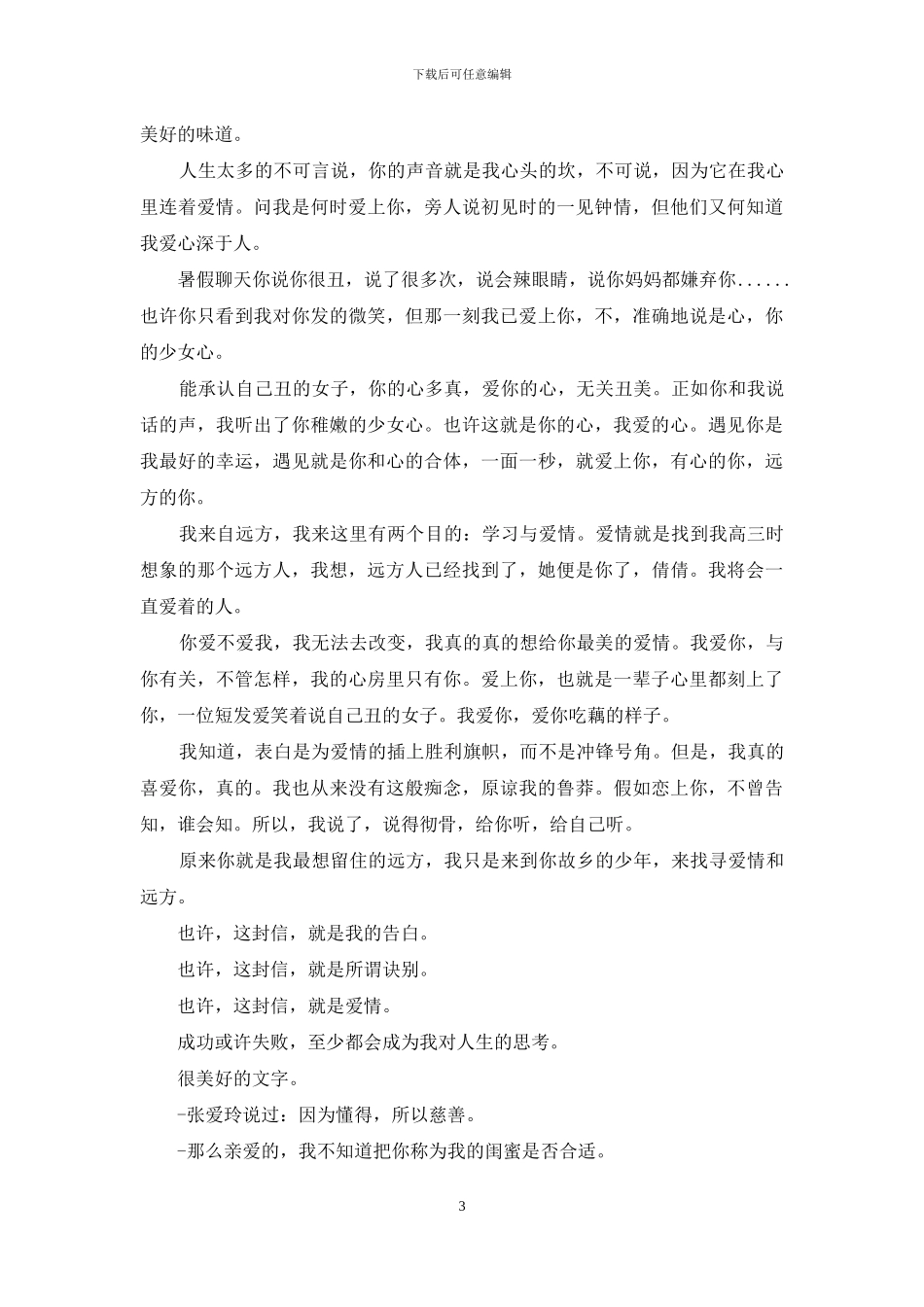 一封写给你情书_第3页