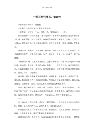 一封写给你情书