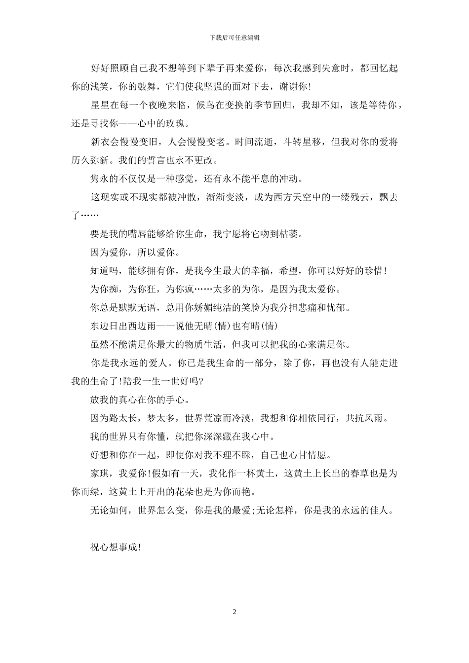 一封写给老婆的情书_第2页