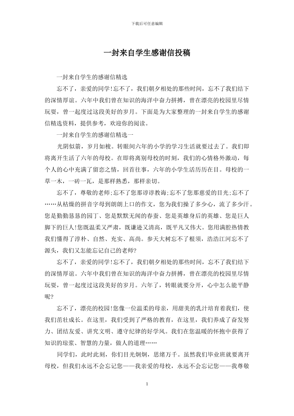 一封来自学生感谢信投稿_第1页