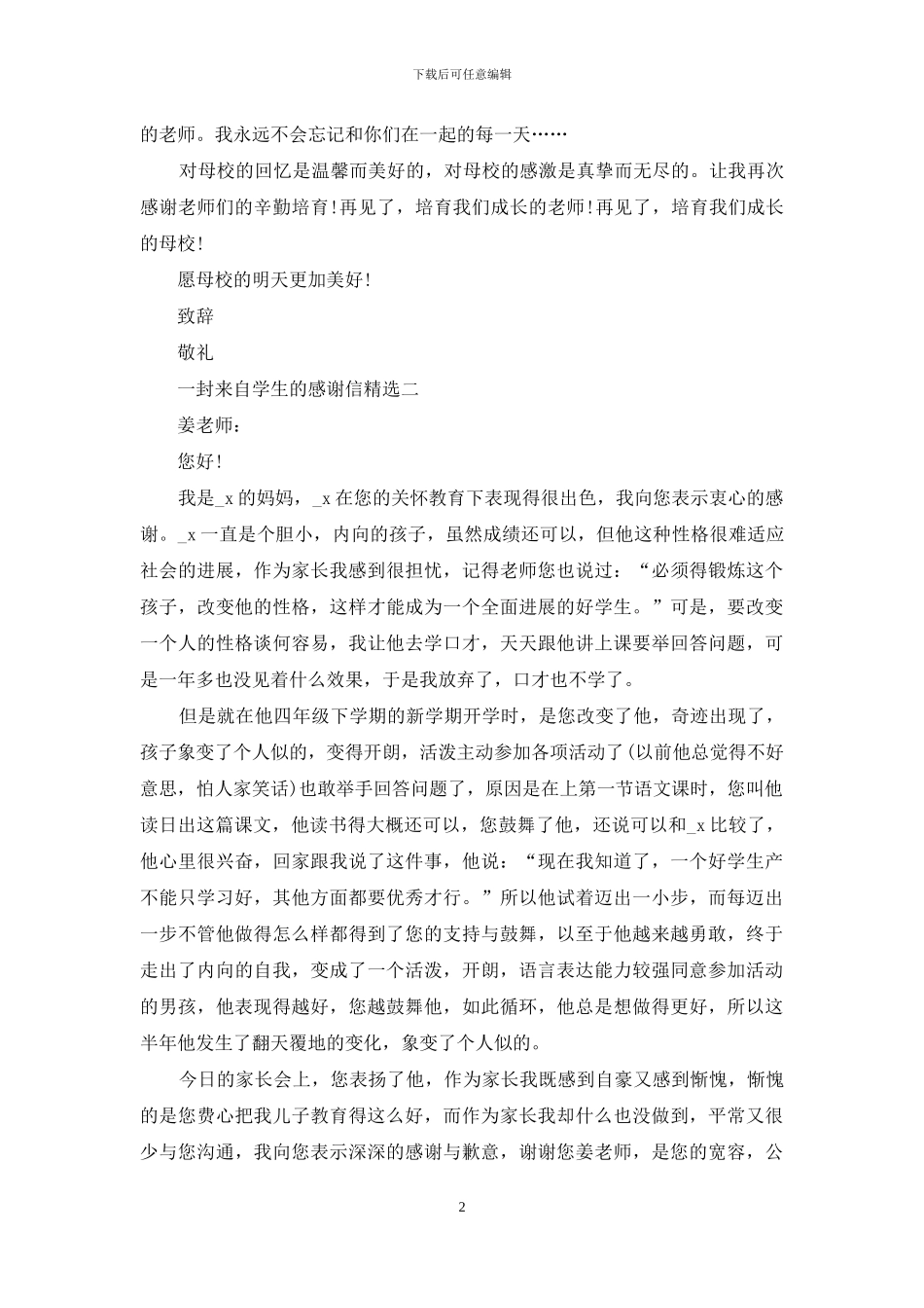 一封来自学生感谢信投稿_第2页