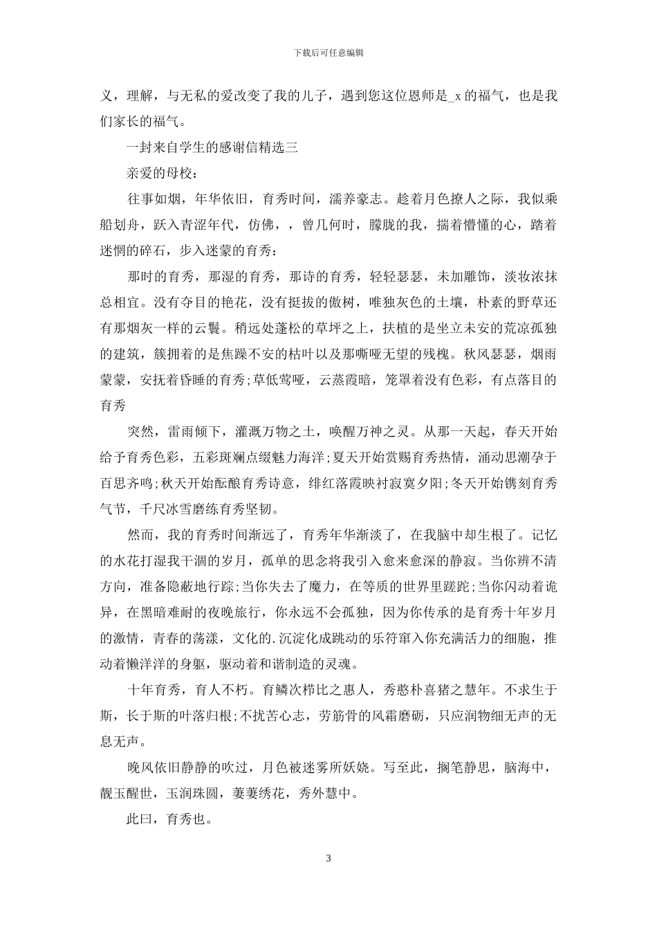 一封来自学生感谢信投稿_第3页