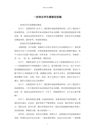 一封来自学生感谢信投稿