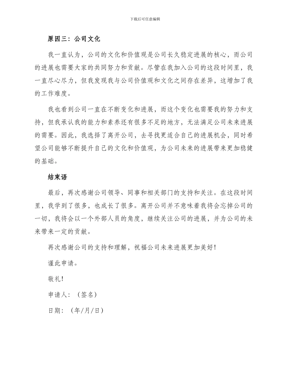 一封真诚辞职申请书_第2页