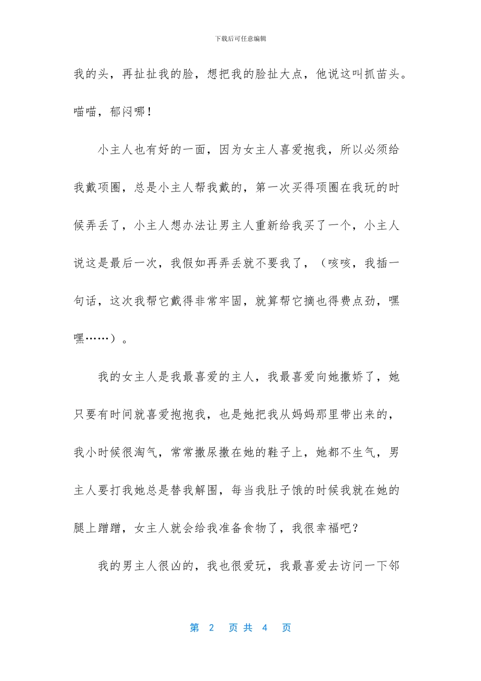 一只老虎睡前故事_第2页