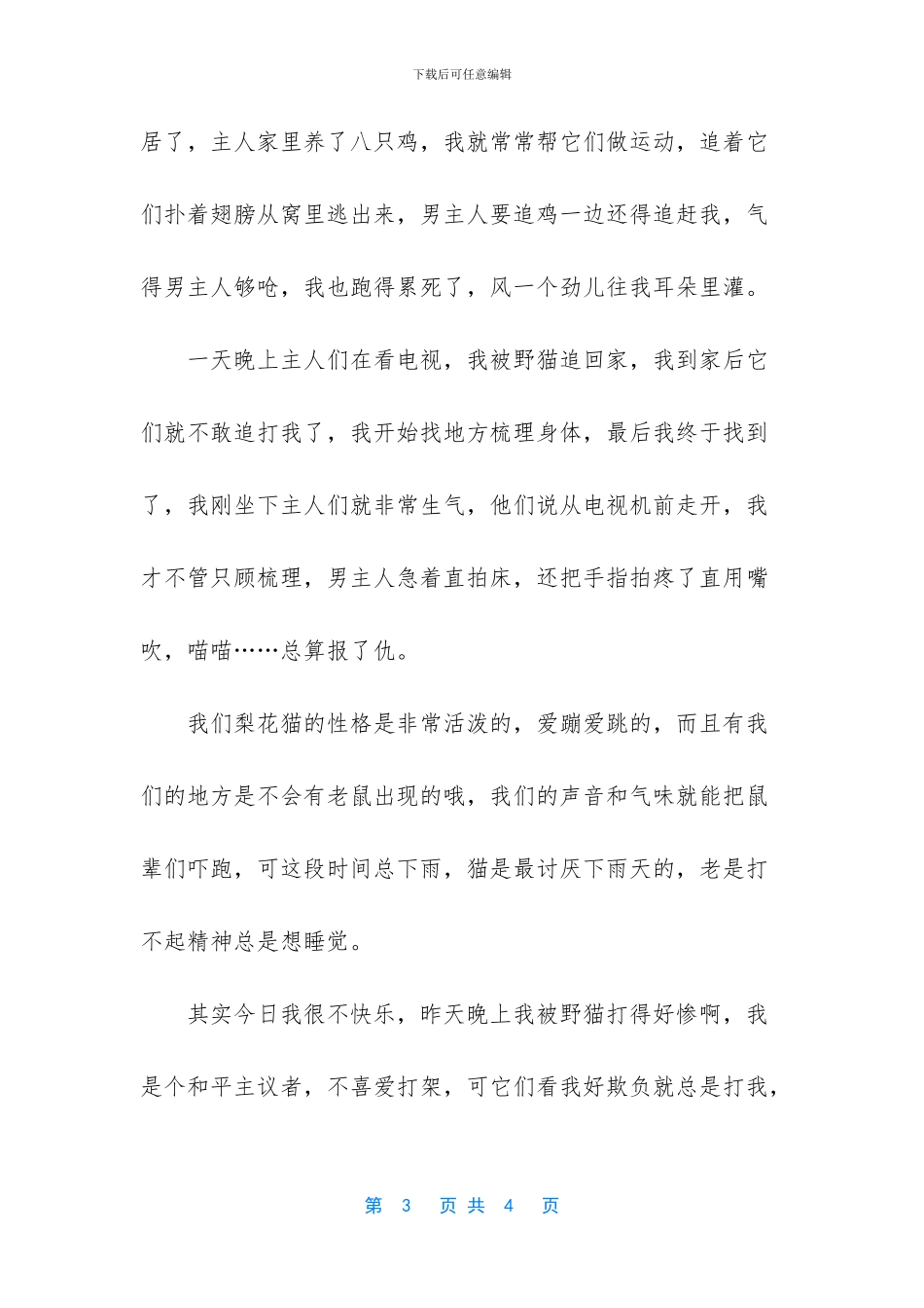 一只老虎睡前故事_第3页