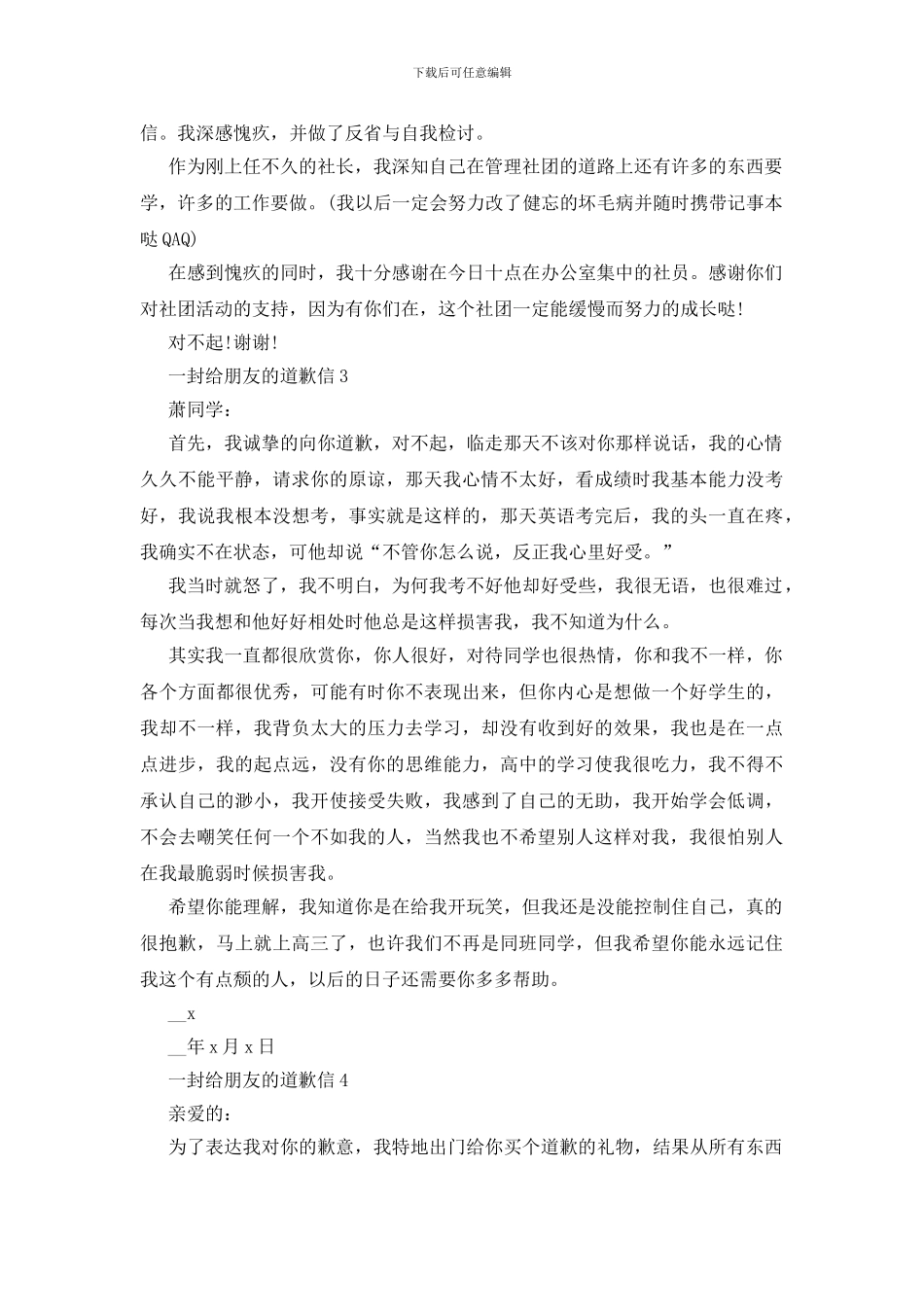 一封给朋友的道歉信最新6篇_第2页