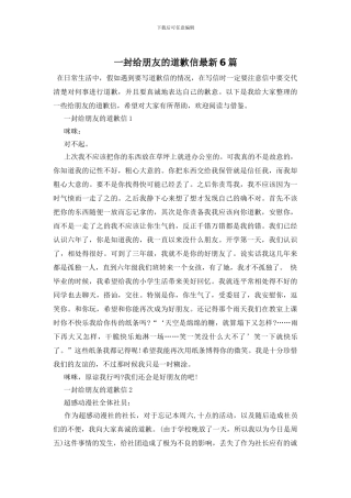 一封给朋友的道歉信最新6篇