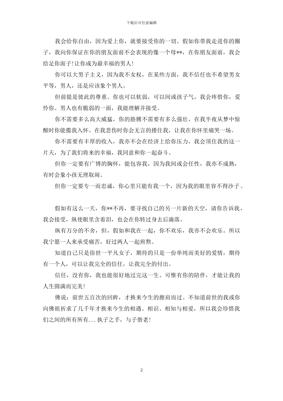 一封让已婚男人感动流泪的情书!_第2页