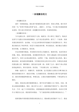 一封道歉信范文