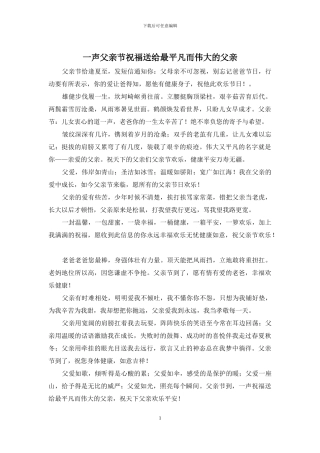 一声父亲节祝福送给最平凡而伟大的父亲