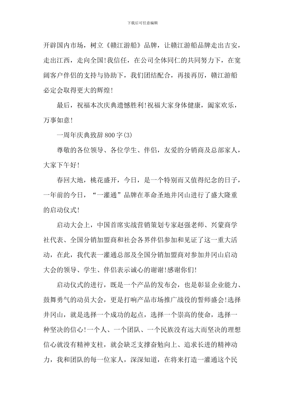 一周年庆典致辞_第3页