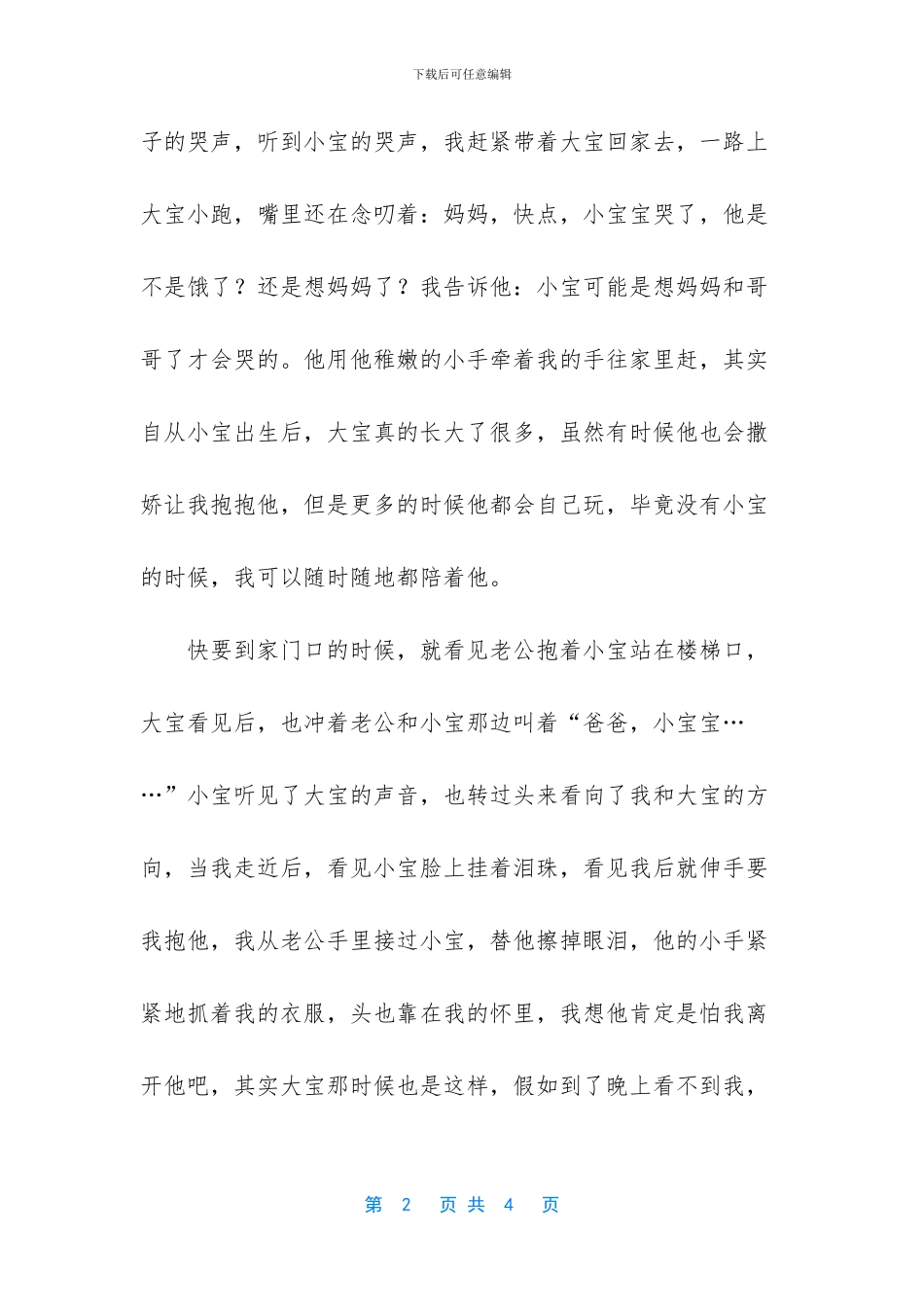 一声宝贝心都融化了_第2页